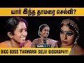 Bigg Boss Tamil Season 5 Contestant Thamarai Selvi Biography in Tamil! | tamilglitz | biggboss 5
