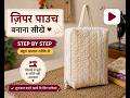 छोटे कपड़े से बनाएं Stylish Mini Zipper Bag ✨| Easy Sewing Tutorial #zipperpouch #zipperbag #minibag