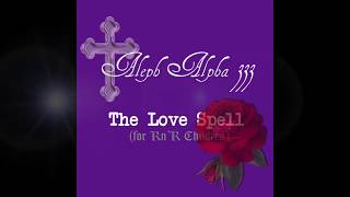 Aleph Alpha 333  -  The Love Spell (for R'n'R Children)