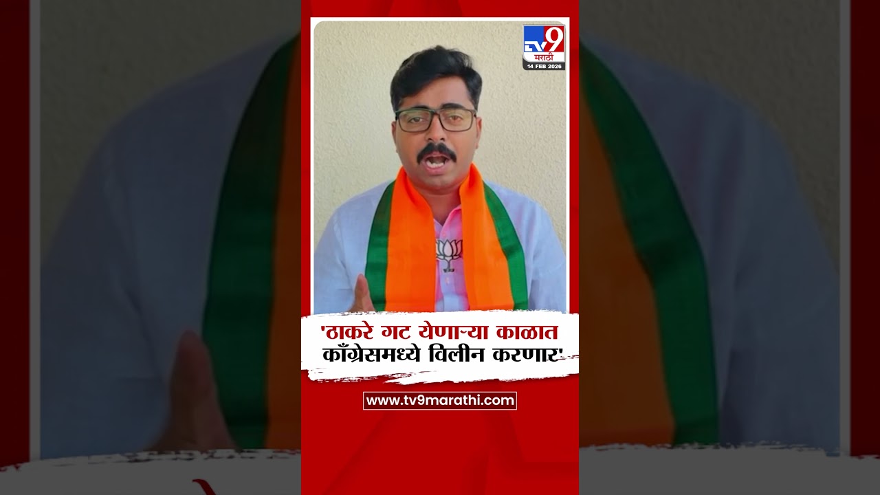 Navnath Ban on UBT Shivsena | 'ठाकरे गट येणाऱ्या काळात काँग्रेसमध्ये विलीन करणार'