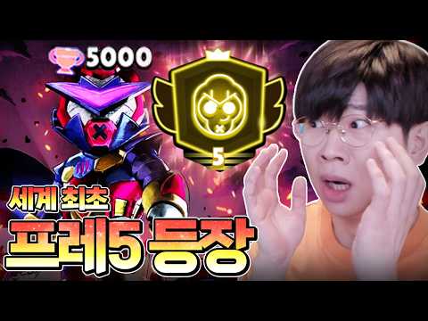 대체 어떻게 찍었을까? 최초 프레5 등장 브롤스타즈