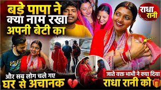 भाभी जाते जाते baby को क्या दी ? मेरे साथ ऐसा क्यों होता हैं 🥺🥺😡