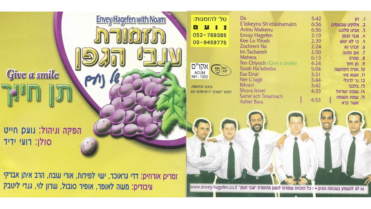כי לא ייטוש - רועי ידיד ולהקת ענבי הגפן