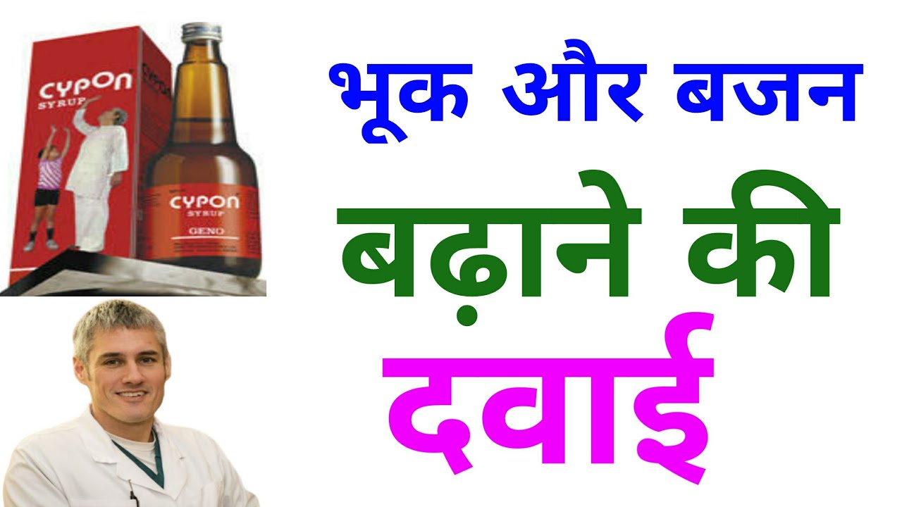 cypon syrup & capsules uses, side effects, how to take full review in