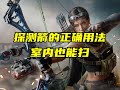 三角洲行动 露娜加强不会玩 1分钟教会你探测箭正确用法 游戏内唯一官方透视 三角洲行动 露娜加强不会玩 1分钟教会你探测箭正确用法 游戏内唯一官方透视