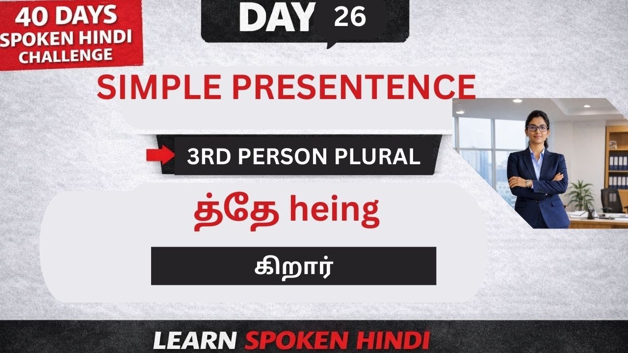Simple presentence respect person male #hindiforbeginners #learnhindi#hindispeaking#dailyhindi