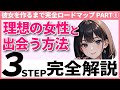 【完全版】理想の彼女と出会うために絶対にやるべきことを完全解説【正しい知識×行動で素敵な未来へ】
