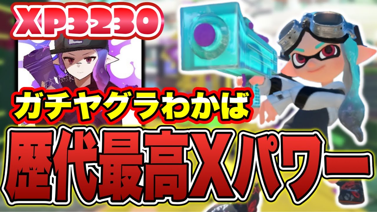 The tactics of the player with the highest XP in Splatoon 3 are