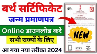 Birth Certificate Online Download | Janam Praman Patra Kaise Download Kare | जन्म प्रमाण डाउनलोड करे screenshot 2