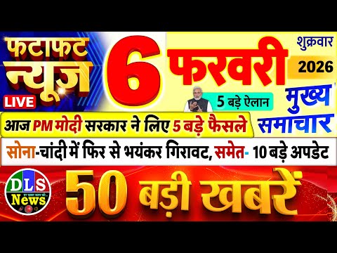 Today Breaking News ! आज 6 फरवरी 2026 के मुख्य समाचार बड़ी खबरें, PM Modi, UP, Bihar, Delhi, SBI