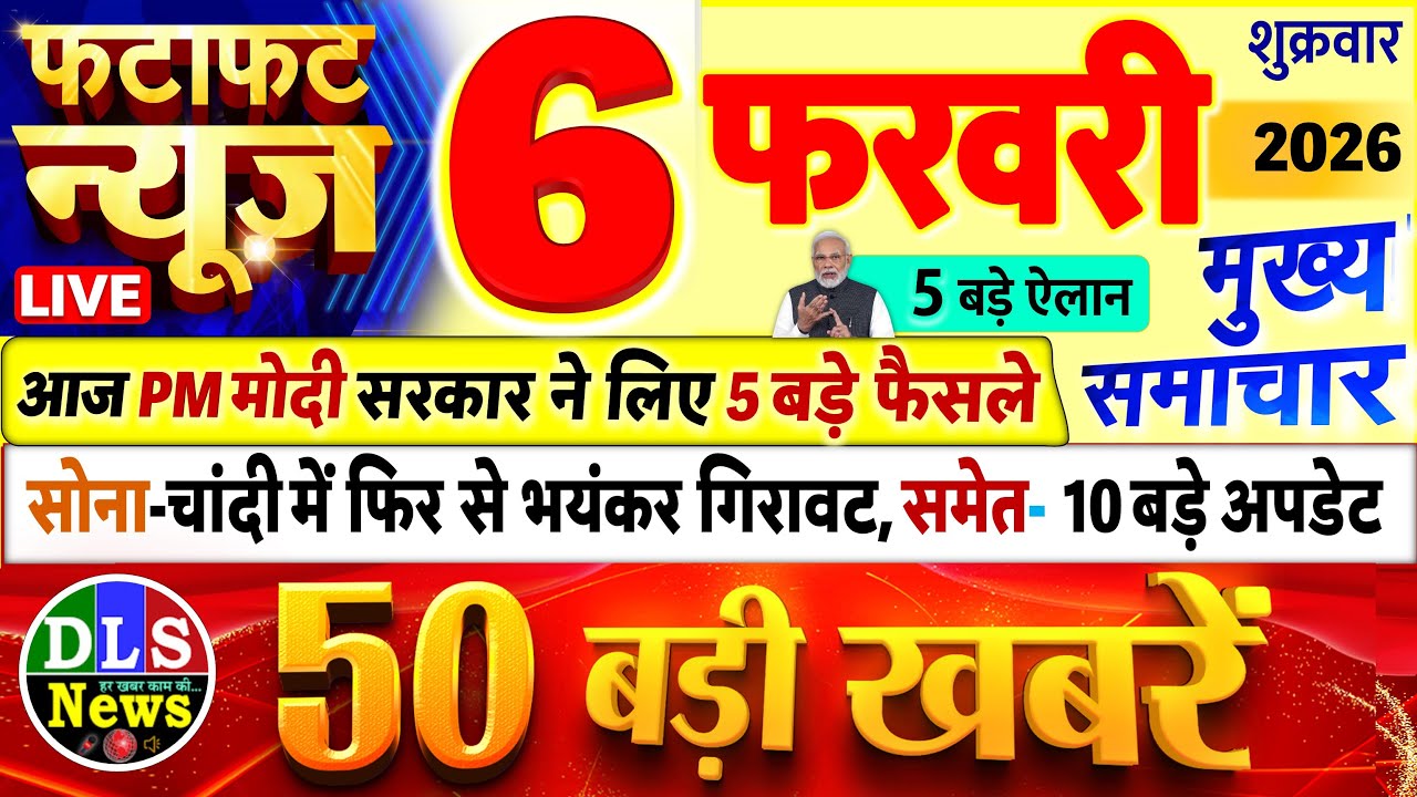 Today Breaking News ! आज 6 फरवरी 2026 के मुख्य समाचार बड़ी खबरें, PM Modi, UP, Bihar, Delhi, SBI