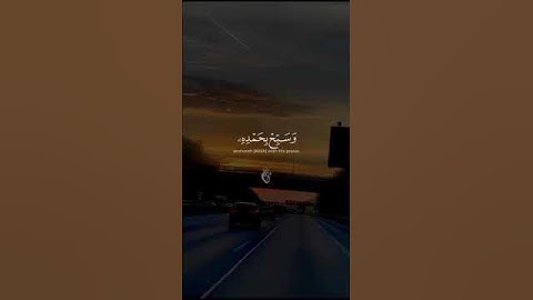 وتوكل على الحي الذي لا يموت.. وسبح بحمده... #سورة_الفرقان #إدريس_أبكر #حالات_دينية #ستوريات_إسلامية