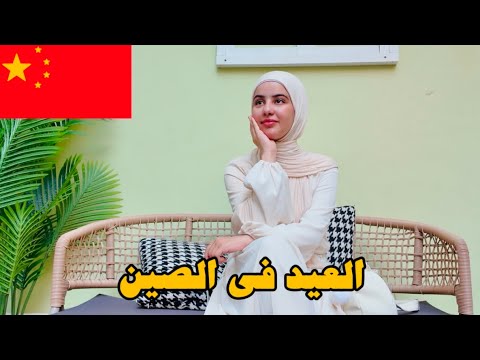 اكلت اكل يمني في جوانزو الصين