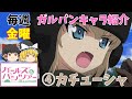 【ガルパンキャラ紹介】【④カチューシャ】【ゆっくり解説】劇場版＆最終章「ガールズ＆パンツァー」カチューシャの名シーン＆キャラ紹介！説明欄に各シーンの開始時間あります。【ガールズアンドパンツァー】