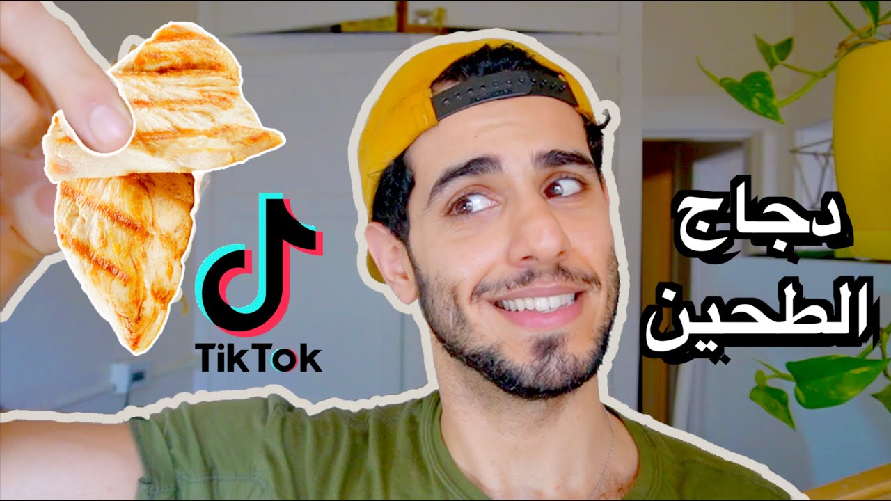 دجاج التيك التوك النباتي بمكونين بس 🐔😬