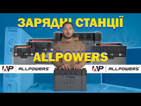 Зарядна станція Allpowers S700 606Wh 164000 mAh 700W (1400W) Чистий синус Portable Power Bank ( AP-SS-007 ), видео 1