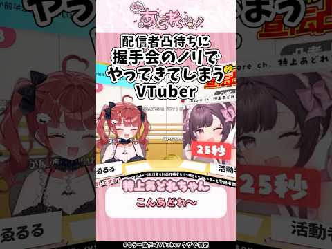凸募集で初会話したら思ってたイメージと違った事件 #もう一度だけVTuber  #vtuber #切り抜き