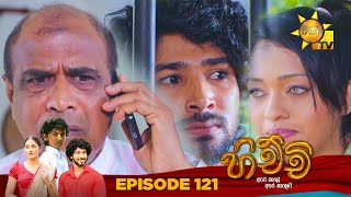 Hichchi - හිච්චි | Episode 121 | 2024-04-22 | Hiru TV