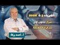 الفيزياء 3ث 2026 من محاضرات   شرح قانون أوم للدائرة المغلقة