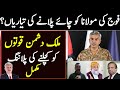 فوج کی مولانا کو چائے پلانے کی تیاریاں | ملک دشمن قوتوں کو کچلنے کی پلاننگ مکمل | Arif Hameed Bhatti
