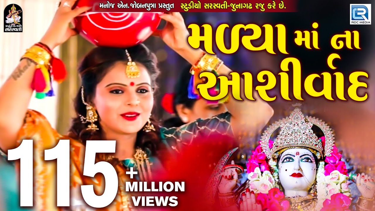 Kajal Maheriya   Madya Maa Na Ashirvad  New Gujarati Song 2018  Full HD VIDEO  RDC Gujarati