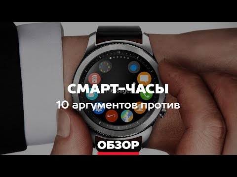 Смарт-часы: 10 аргументов против - версия Timeseller.ru