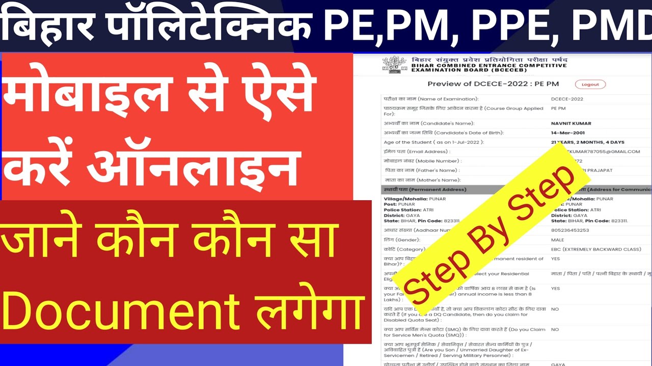 Bihar Polytechnic Online Form 2022 kaise Bhare How to fill Bihar Para