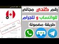 رقم امريكي للواتس اب 2025 شرح برنامج OnPhone افضل برنامج ارقام وهمية رقم وهمي للواتساب
