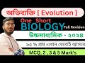 অভিব্যক্তি [ Evolution ] One Short In Bangali For H.S -24 l All PYQ Questions Discussion