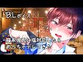【BLボイス】猫系彼氏がデレた