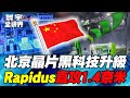 科技與經濟趨勢