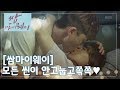 [쌈마이웨이] 1분 1초 모든 씬이 안고눕고쪽쪽♥ 박서준-김지원 스킨쉽 ㅣ KBS방송