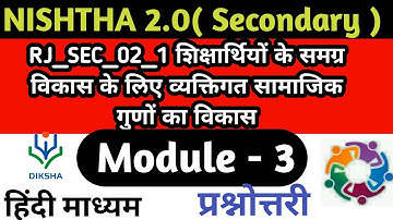 NISHTHA 2.0 MODULE 3 | RJ_SEC_03_1_Answer | शिक्षार्थियों के समग्र विकास के लिए  #nishtha2_0 #diksha