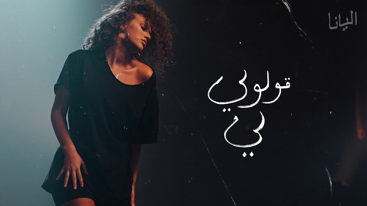 Dilnoz & youm wara youm. Youm wara youm remix hijazi. Ghareeb. зелёные глаза у девушек. Adam elyanna.