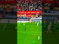 هدف السنغال الملغي على المغرب اليوم 