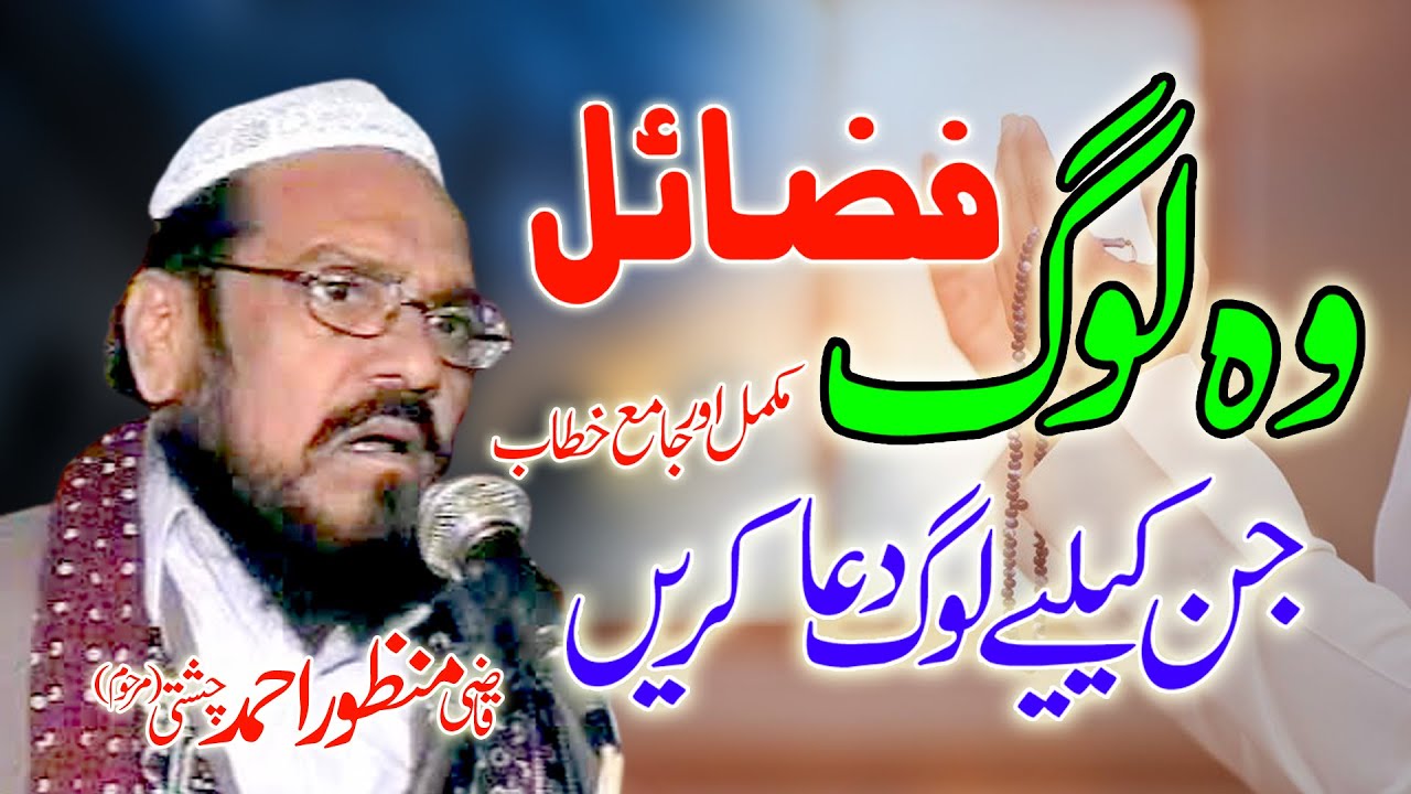 Fazayl | Murdy k Liye Dua | Woh Loog Jin K Liye Dua Ki jaye | @QaziManzoorAhmadOffical |