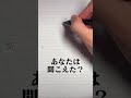【驚愕】「打」と書くと城島茂氏「あややとぅーやー♪」が聞こえる 6秒