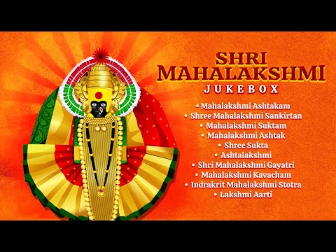 Shri Mahalakshmi Devi | मार्गशीर्ष  विशेष | Mahalakshmi Mantra and Aarti | Shri Mahalakshmi Stotram