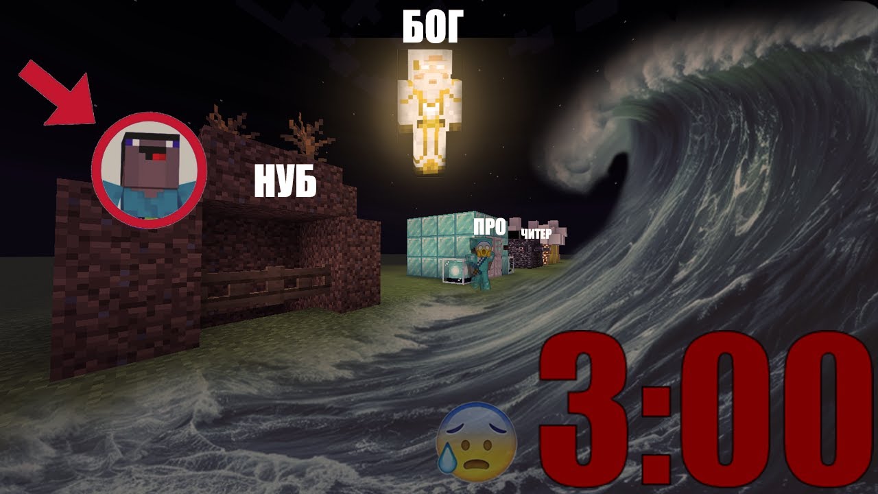ТИПИЧНОЕ ВИДЕО КОМПОТА | ЦУНАМИ В ДЕРЕВНЕ №13 НУБ VS ПРО VS ЧИТЕР VS БОГ | 100% ТРОЛЛИНГ MINECRAFT