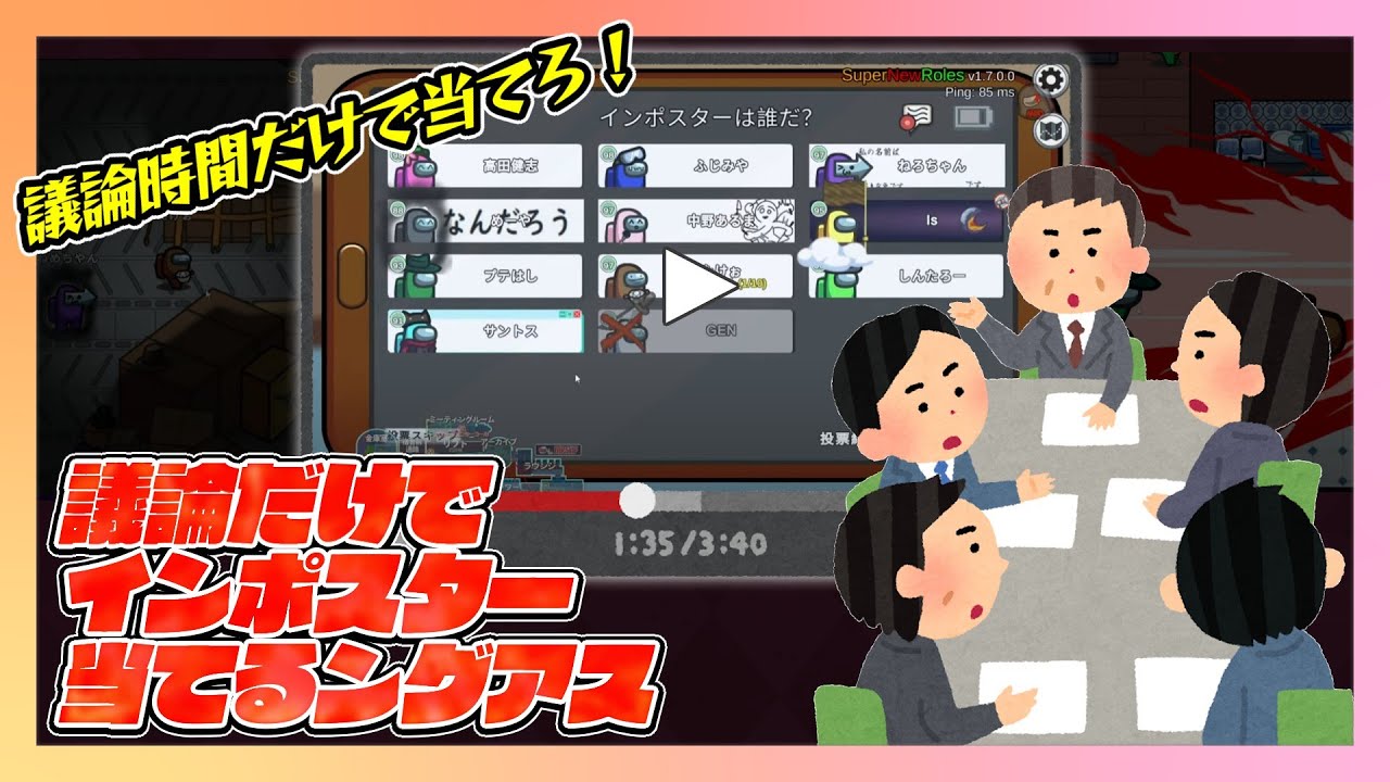 【議論だけでインポスター当てるングアス】擬音だけ？【2/21】