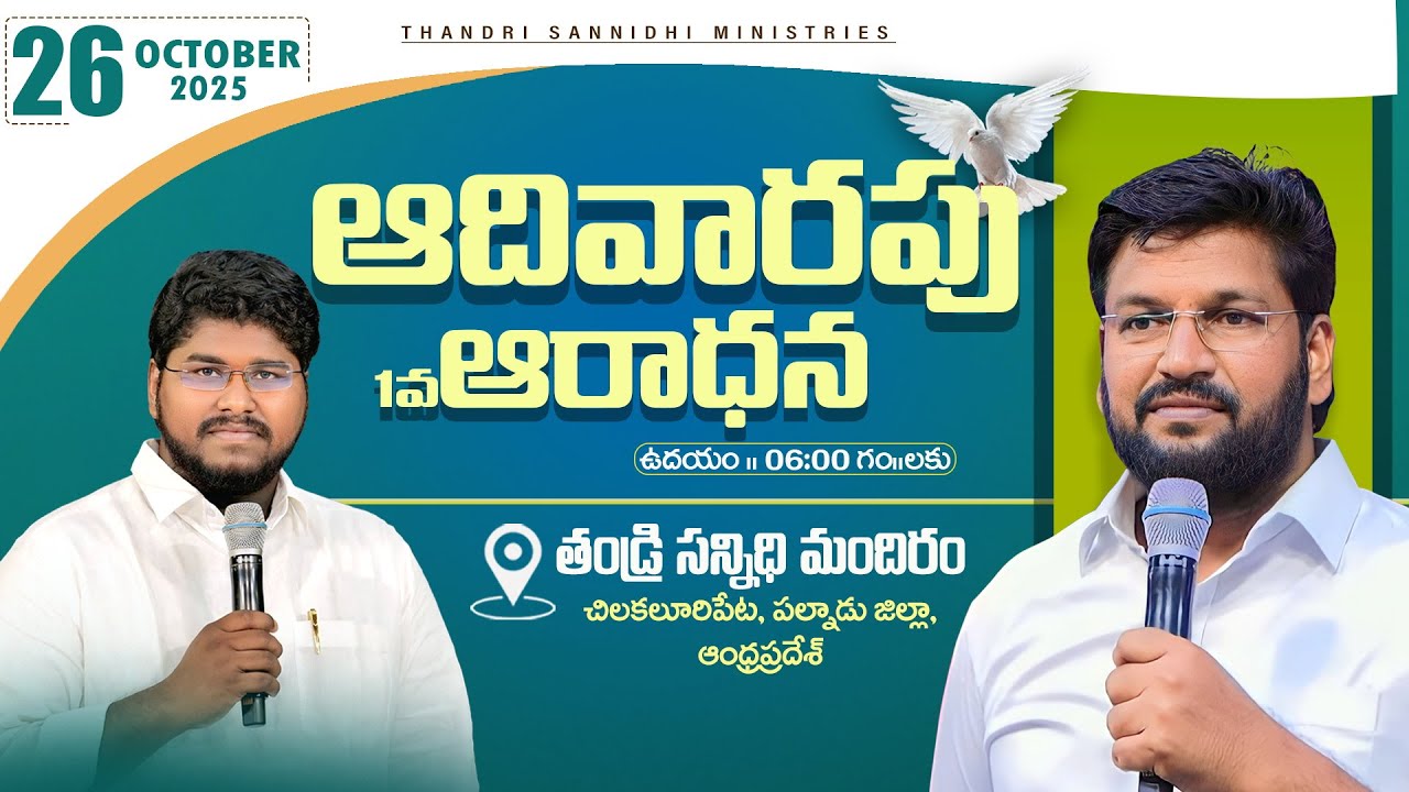 THANDRI SANNIDHI MINISTRIES ll 26-10-2025 SUNDAY 1ST LIVE SERVICE ll