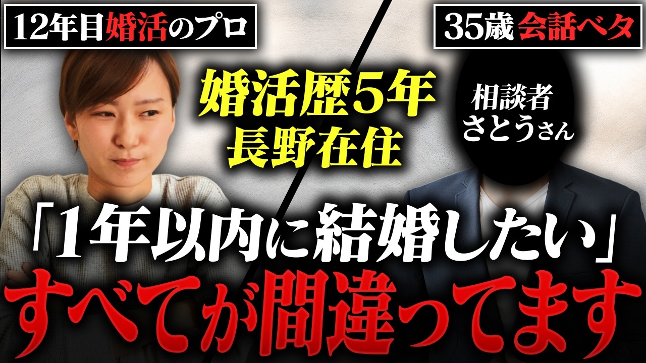 【婚活相談】5年も婚活している35歳男性…長期化している原因がすべてわかりました…