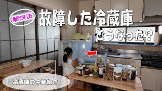 【冷蔵庫の故障】冷凍庫閉めると冷蔵庫のドアが開くトラブル!解決法を教えてもらいました