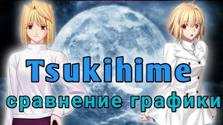 Сравнение графики в старой и новой Tsukihime. Опять сейберфейсы?