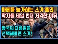 아베를 능가하는 스가 총리. 학자를 제일 먼저 저격한 이유. 망국의 지름길을 선택해버린 스가!