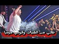 رامي عبدو طلي من الشباك وقولي مرحبا دبكات مجوز حريق نار 