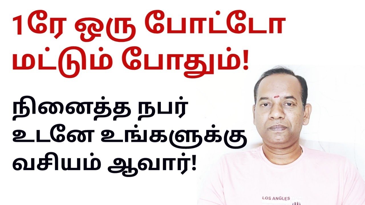 1ரே ஒரு போட்டோ மட்டும் போதும் நினைத்த நபர் உடனே வசியம் ஆவார்  