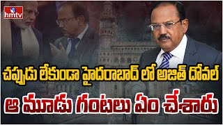 అజిత్ దోవల్ హైదరాబాద్ టూర్ సీక్రెట్సేంటి | Burning Topic | hmtv