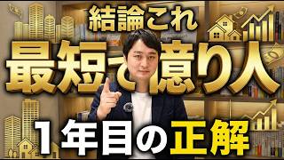 【最短で億り人】純資産1億を目指す人が絶対にやってはいけない5つのミス