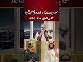 Government corruption in Saudi aid! Saudi Arabia refuses further aid #imrankhanfans